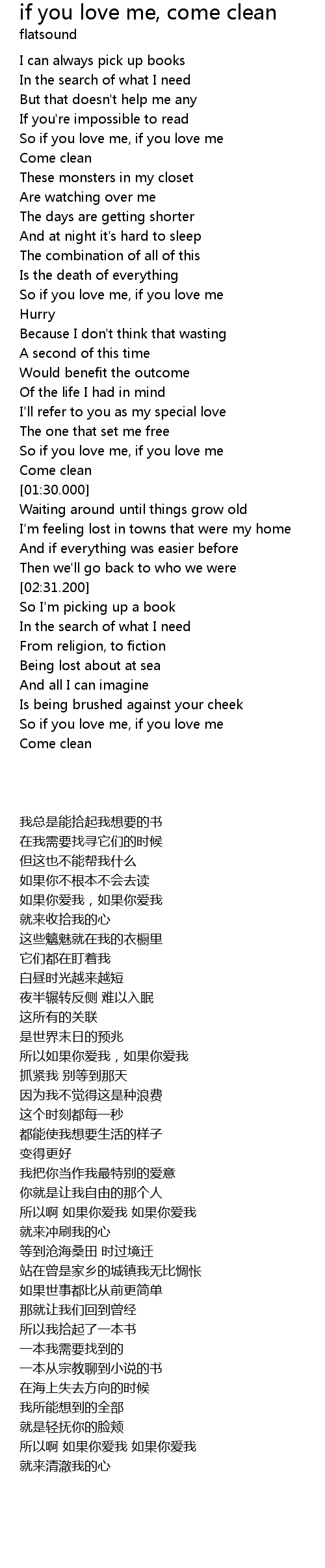 If You Love Me Come Clean Lyrics Follow Lyrics