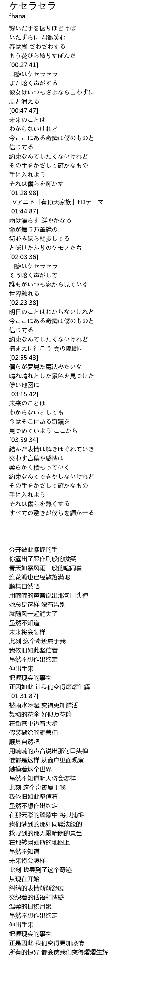 ケセラセラ Lyrics Follow Lyrics