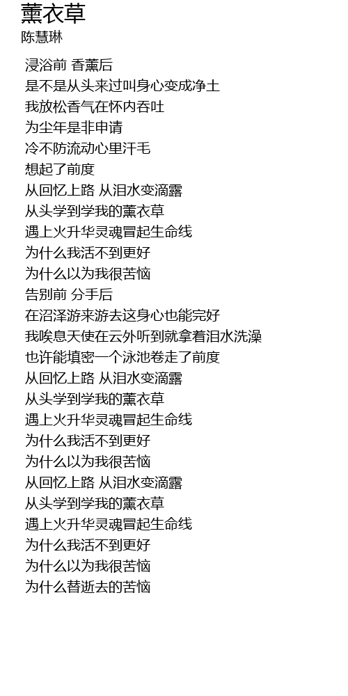 薰衣草 xun yi cao Lyrics - Follow Lyrics