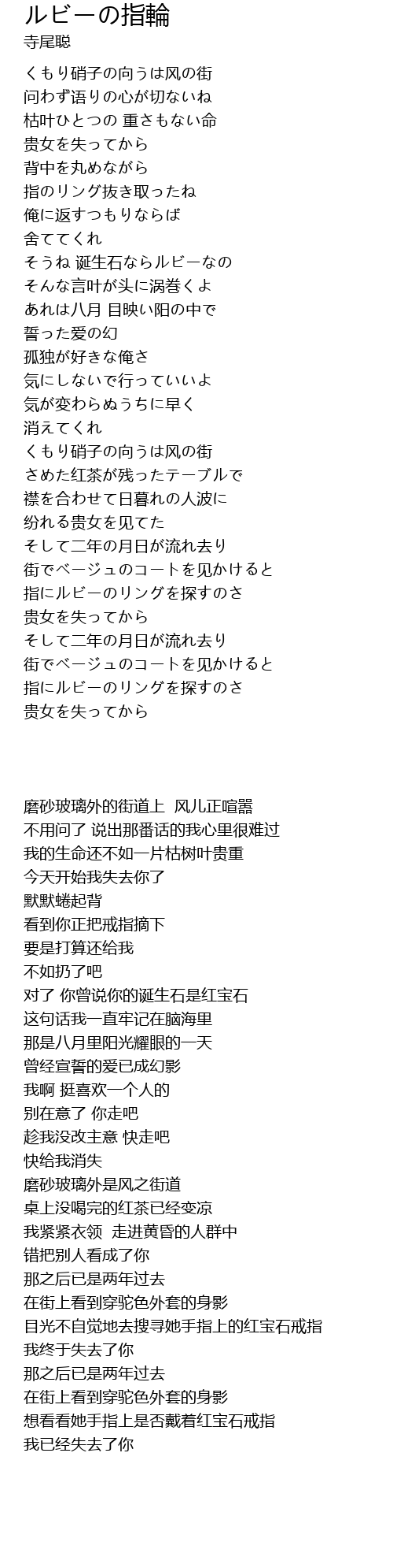 ルビーの指輪 Zhi Lun Lyrics Follow Lyrics