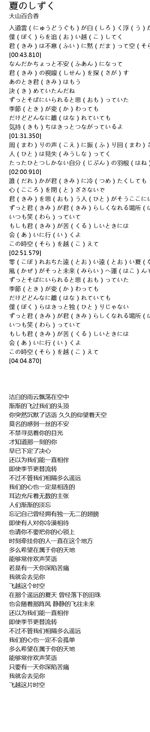 夏のしずく Xia Lyrics Follow Lyrics