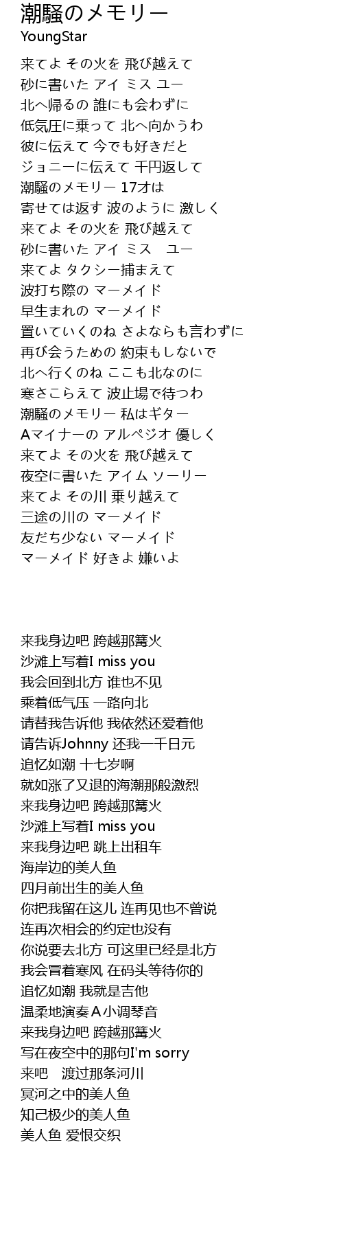 潮騒のメモリー Chao Sao Lyrics Follow Lyrics