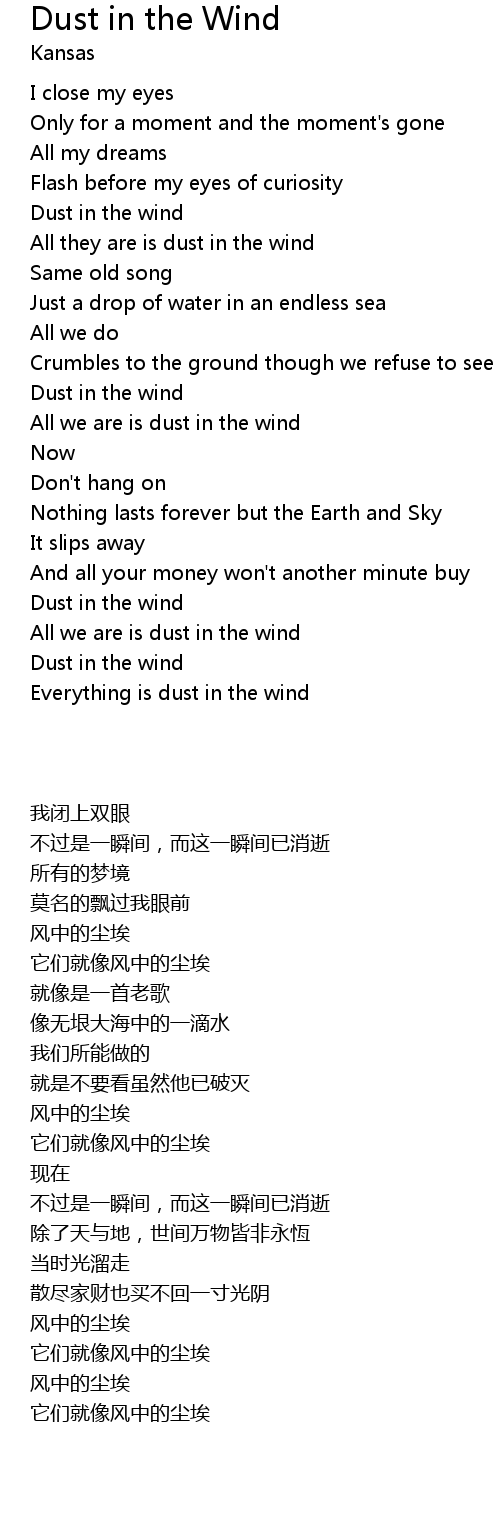 Dust In The Wind Lyrics Follow Lyrics