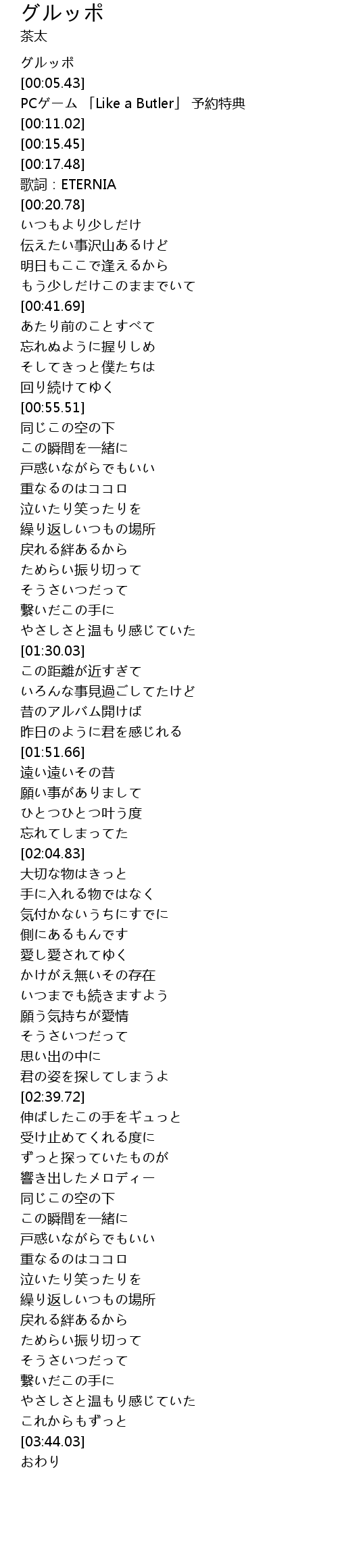 グルッポ Lyrics Follow Lyrics