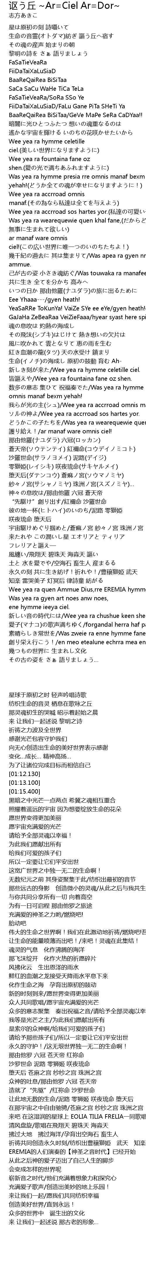 讴う丘 Ar Ciel Ar Dor Ou Qiu Ar Ciel Ar Dor Lyrics Follow Lyrics