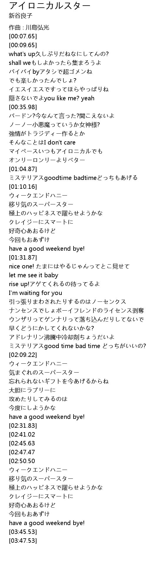 アイロニカルスター Lyrics Follow Lyrics