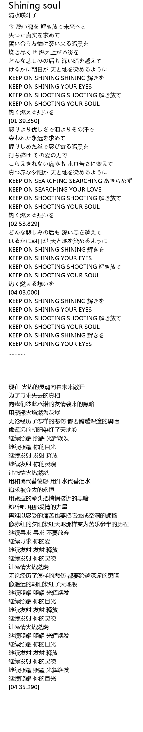 Shining Soul Lyrics Follow Lyrics