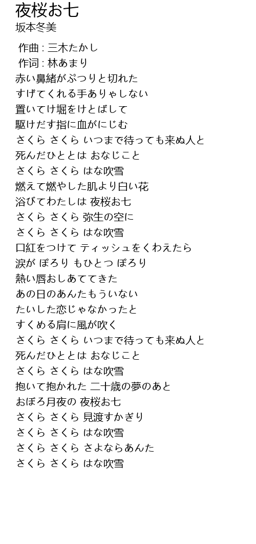 25 夜桜お七 歌詞 意味 ハイキュー ネタバレ