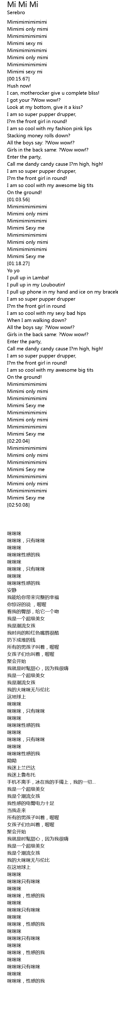 Mi Mi Mi Lyrics - Follow Lyrics