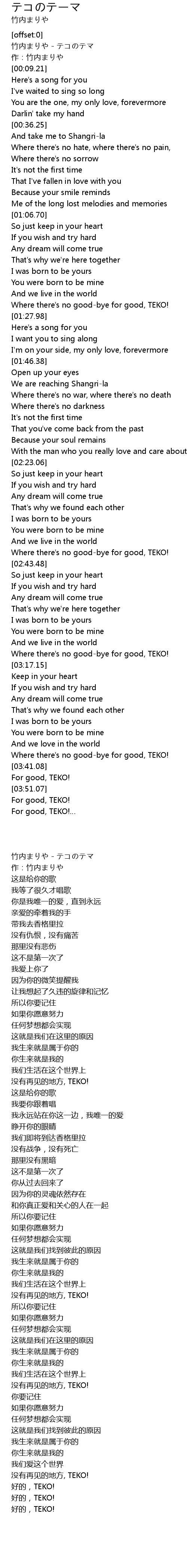 テコのテーマ Lyrics Follow Lyrics