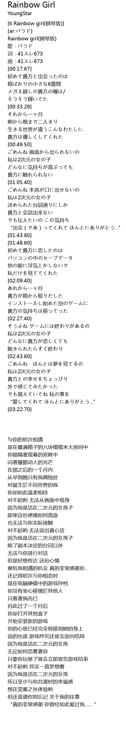 Rainbow Girl Lyrics Follow Lyrics