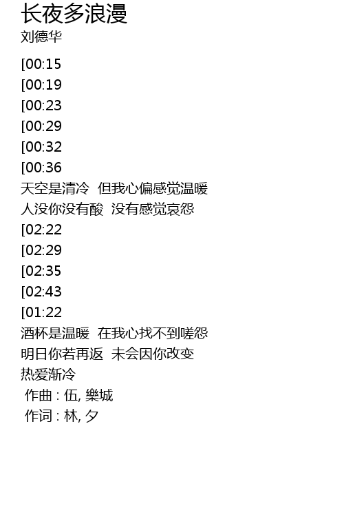 长夜多浪漫chang Ye Duo Lang Man Lyrics Follow Lyrics