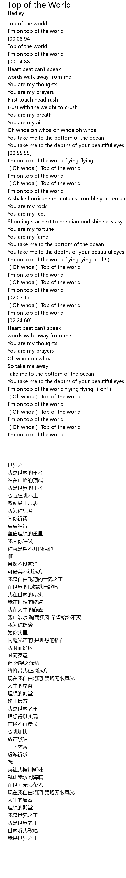 Top Of The World Lyrics Follow Lyrics