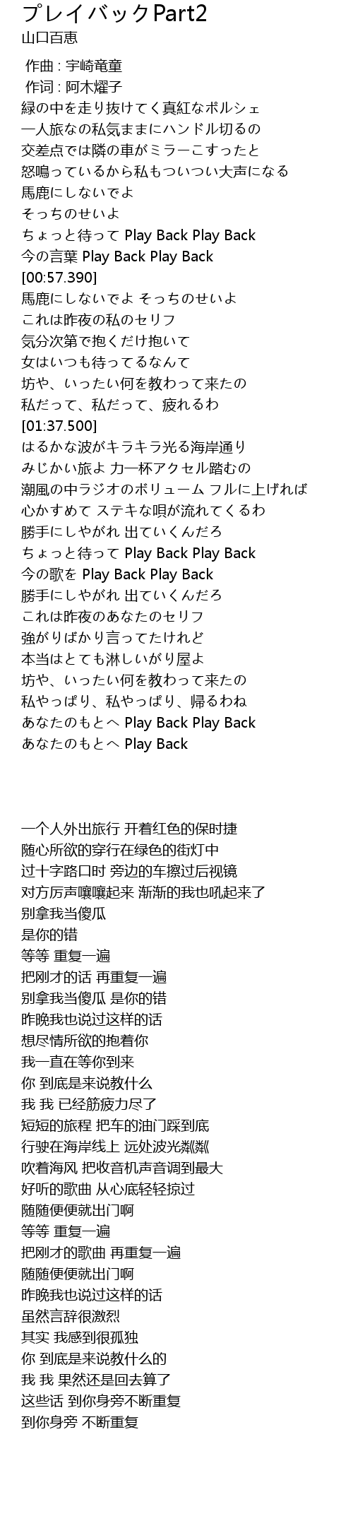 プレイバックpart2 Part2 Lyrics Follow Lyrics