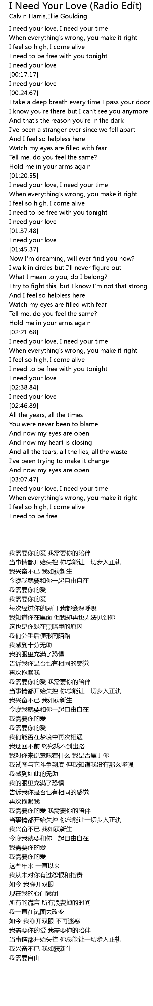 calvin harris i need your love lyrics