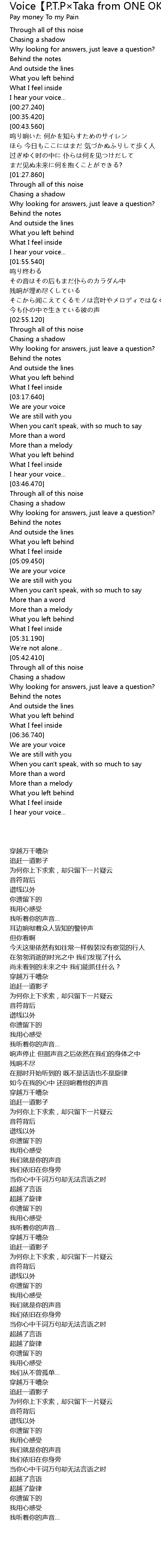 Voice P T P Taka From One Ok Rock Voice P T P Taka From One Ok Rock Lyrics Follow Lyrics