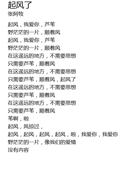 起风了qi Feng Le Lyrics Follow Lyrics