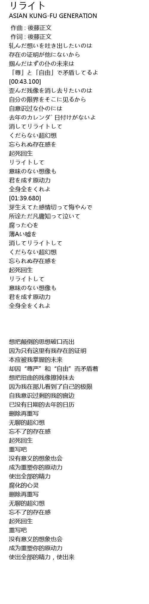 リライト Lyrics Follow Lyrics