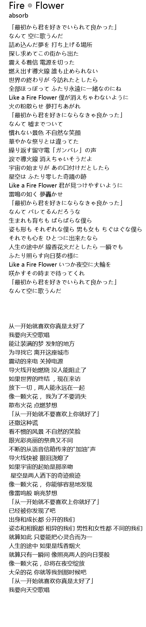 Fire Flower Fire Flower Lyrics Follow Lyrics