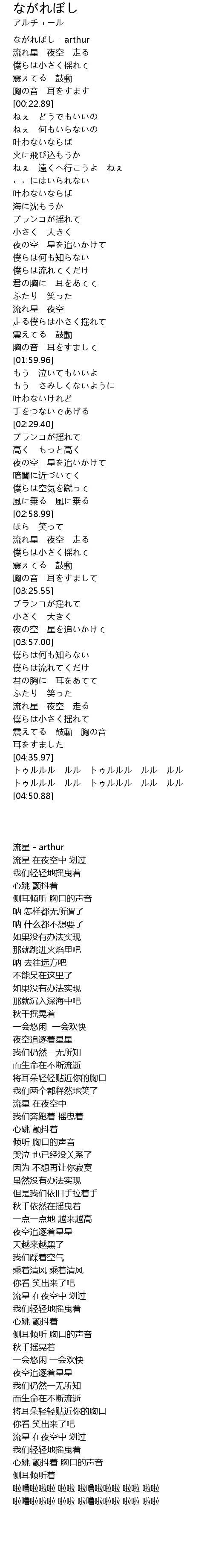 ながれぼし Lyrics Follow Lyrics