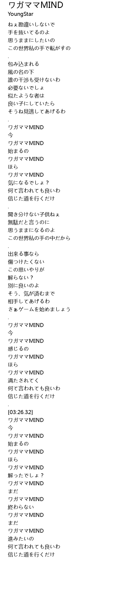 ワガママmind Mind Lyrics Follow Lyrics