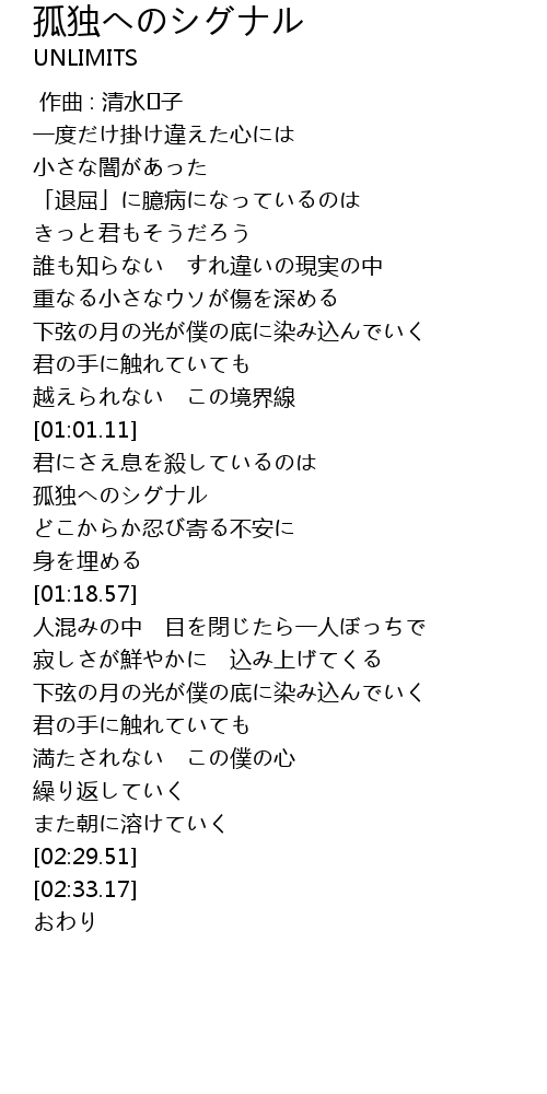 孤独へのシグナル Gu Du Lyrics Follow Lyrics