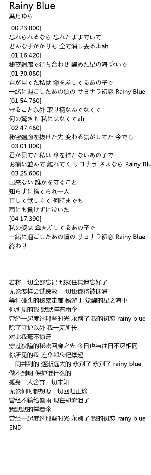 Rainy Blue Lyrics Follow Lyrics