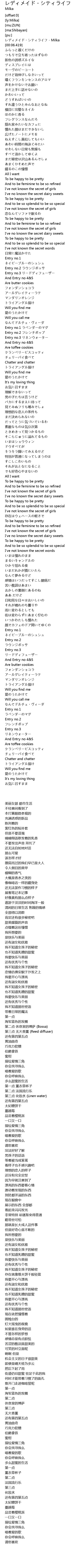 レディメイド シティライフ Lyrics Follow Lyrics