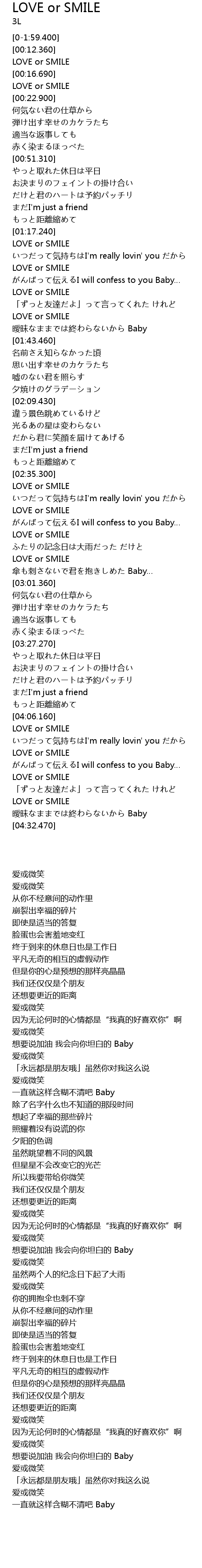 Love Or Smile Lyrics Follow Lyrics