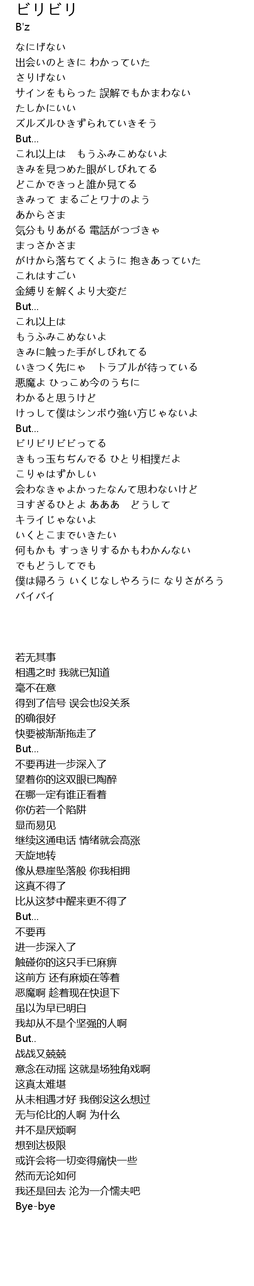 ビリビリ Lyrics Follow Lyrics