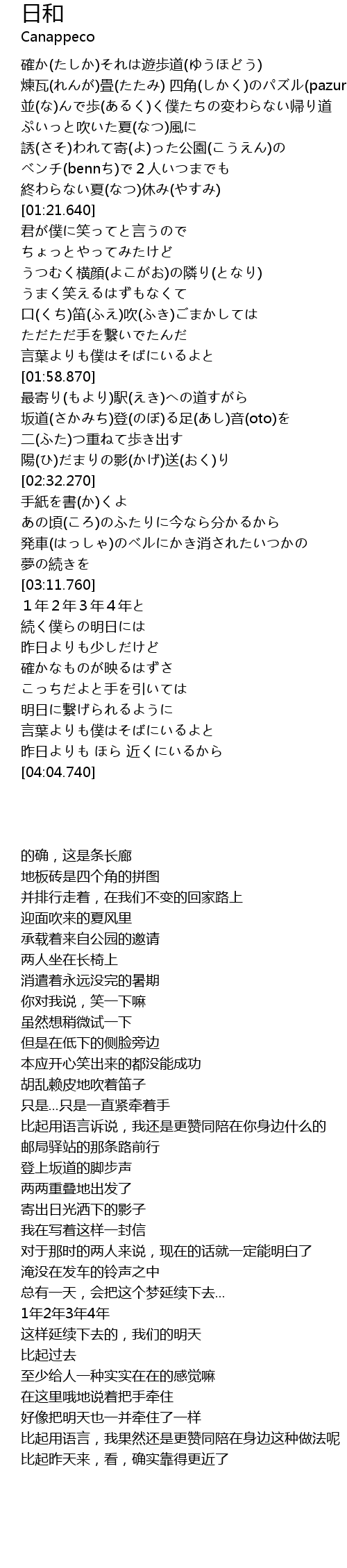 日和 Ri He Lyrics Follow Lyrics