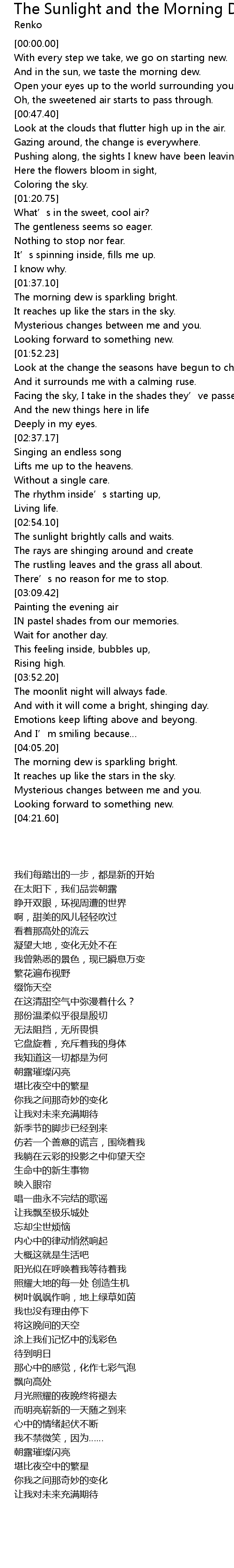 The Sunlight And The Morning Dew Lyrics Follow Lyrics