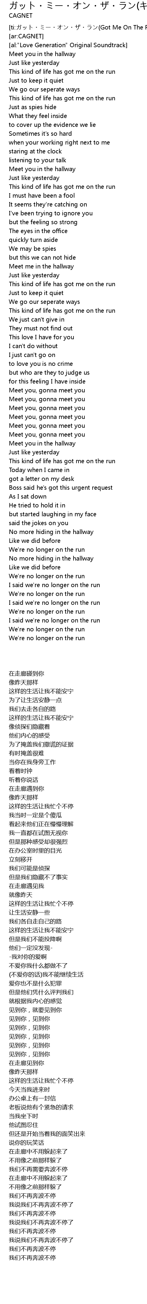 ガット ミー オン ザ ラン キャグネット Lyrics Follow Lyrics