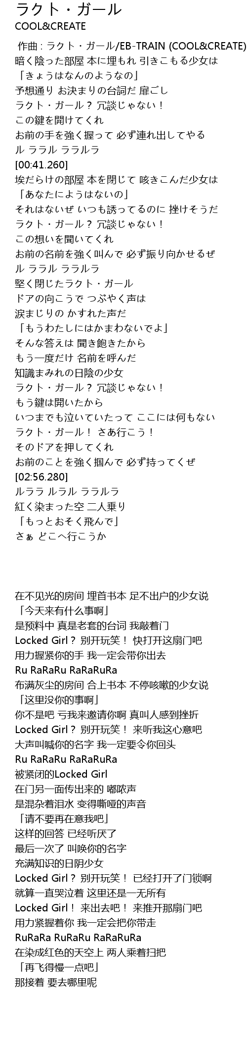 ラクト ガール Lyrics Follow Lyrics