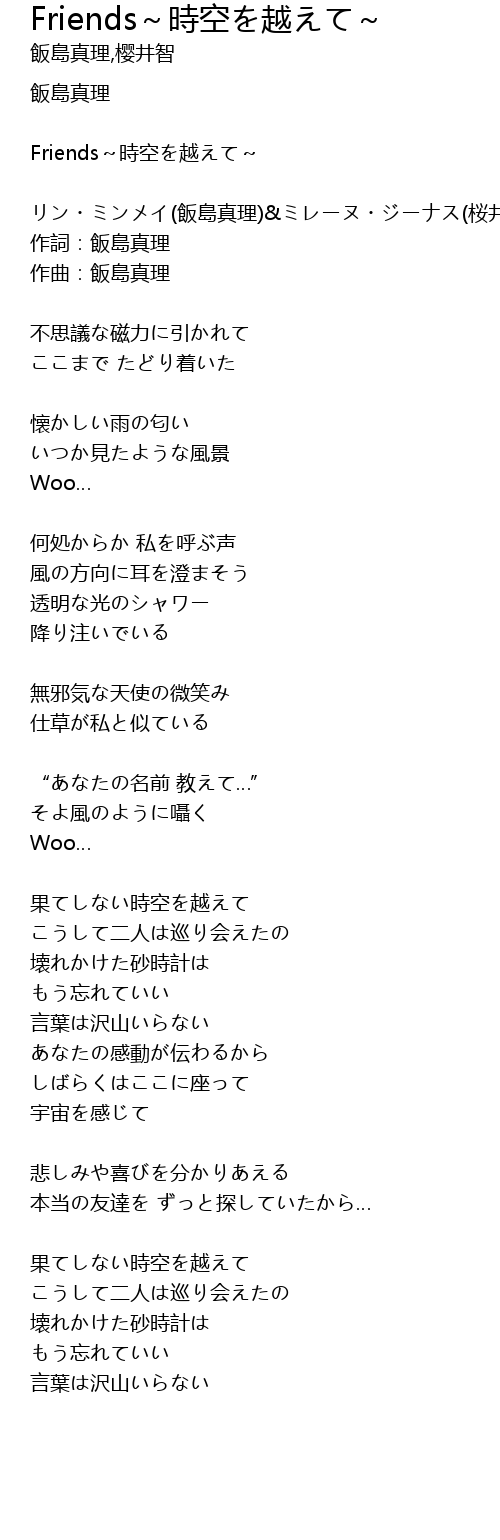 Friends 時空を越えて Friends Shi Kong Yue Lyrics Follow Lyrics