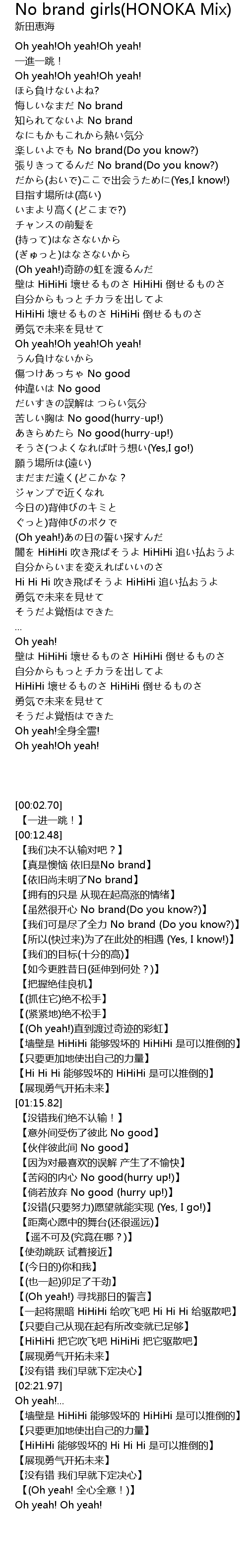 No Brand Girls Honoka Mix Lyrics Follow Lyrics