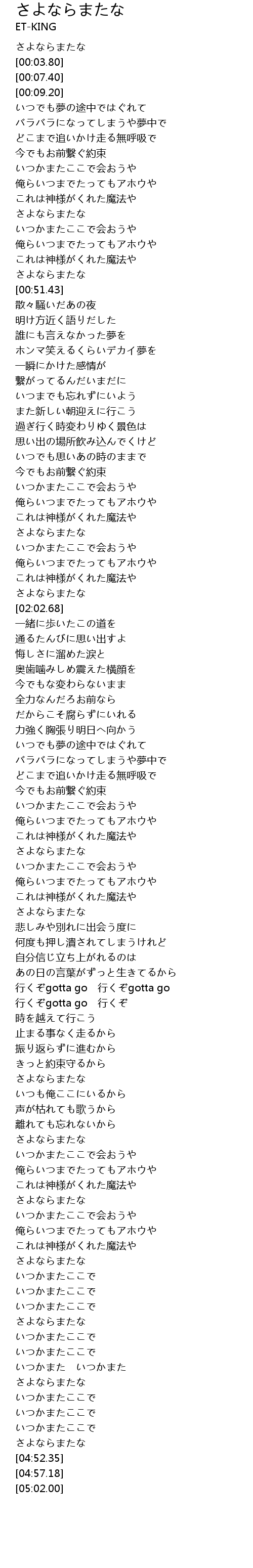 さよならまたな Lyrics Follow Lyrics