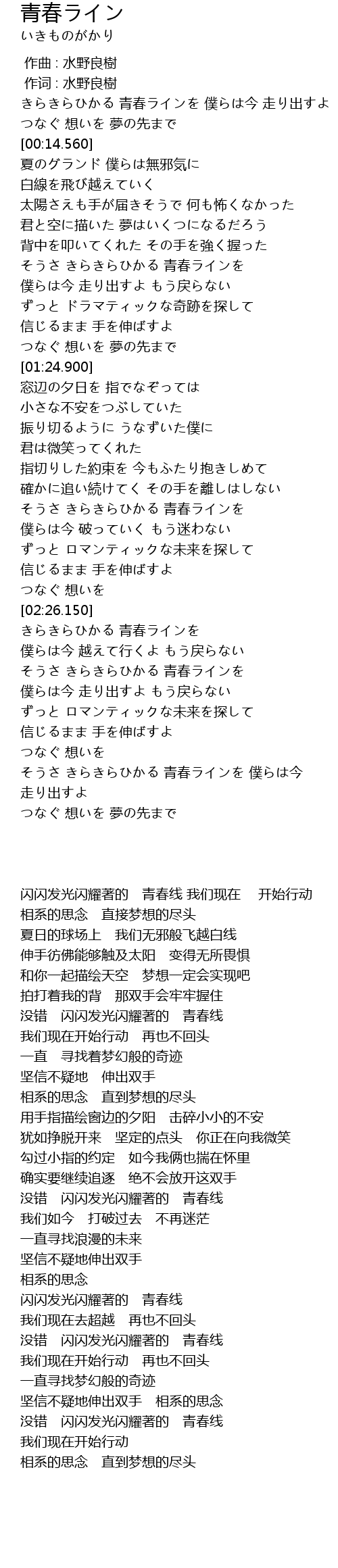 青春ライン Qing Chun Lyrics Follow Lyrics