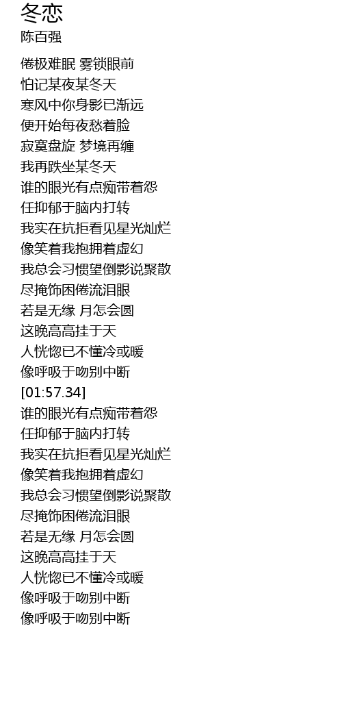 冬恋dong Lian Lyrics Follow Lyrics