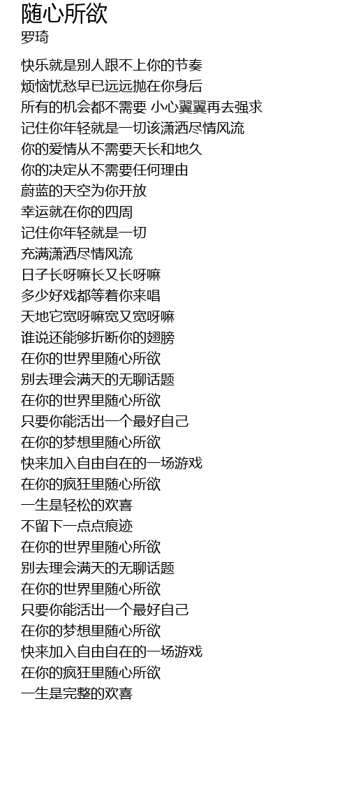 随心所欲 sui xin suo yu Lyrics - Follow Lyrics