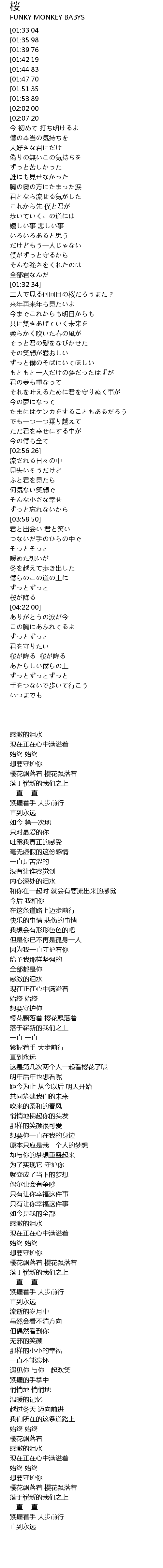 桜 Ying Lyrics Follow Lyrics