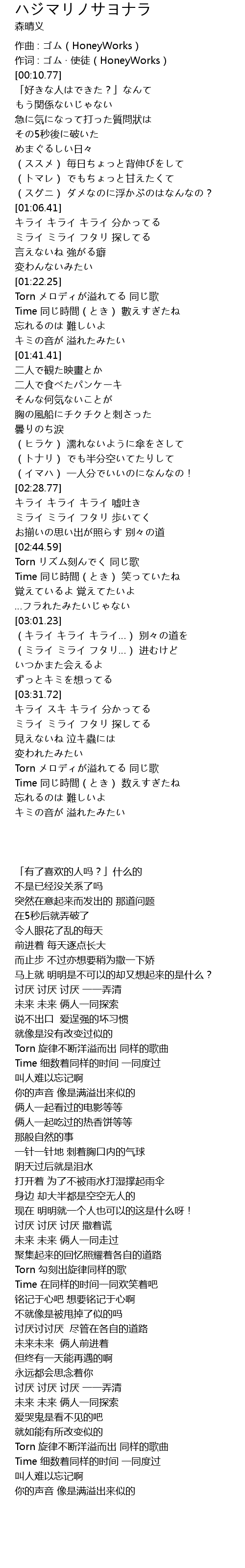 ハジマリノサヨナラ Lyrics Follow Lyrics