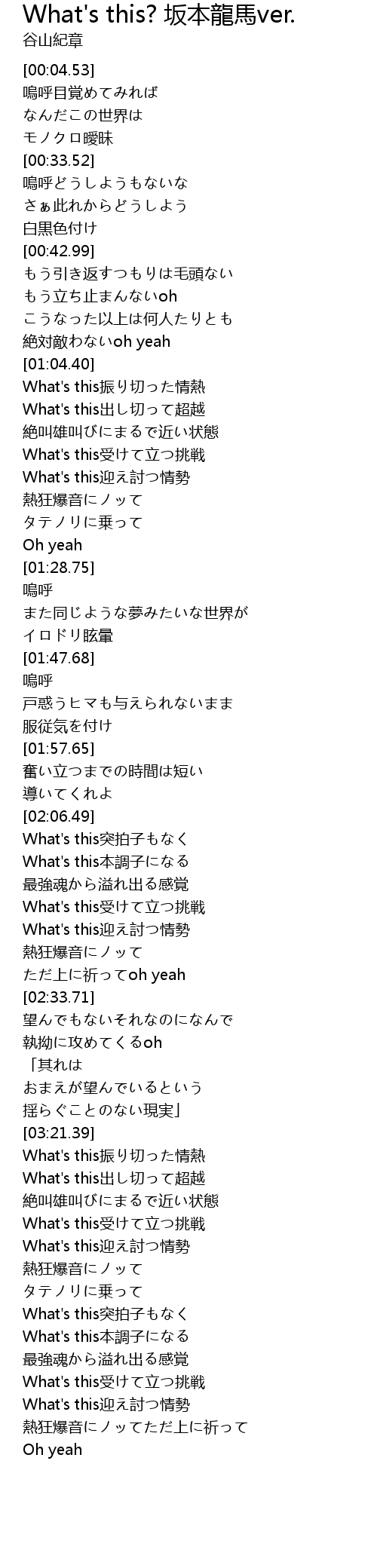 What S This 坂本龍馬ver What S This Ban Ben Long Ma Ver Lyrics Follow Lyrics