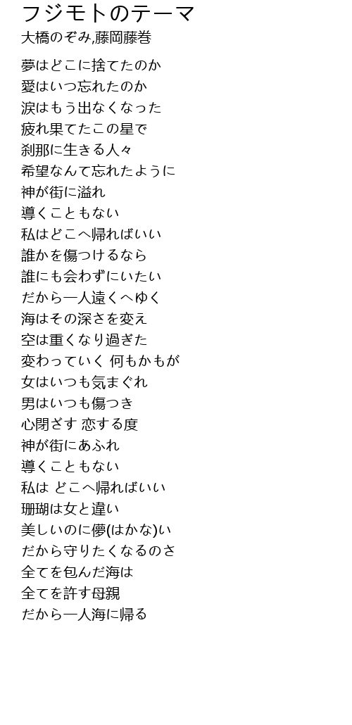 フジモトのテーマ Lyrics Follow Lyrics