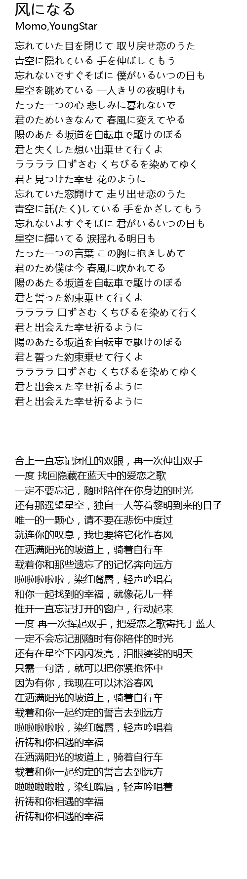 风になる Feng Lyrics Follow Lyrics