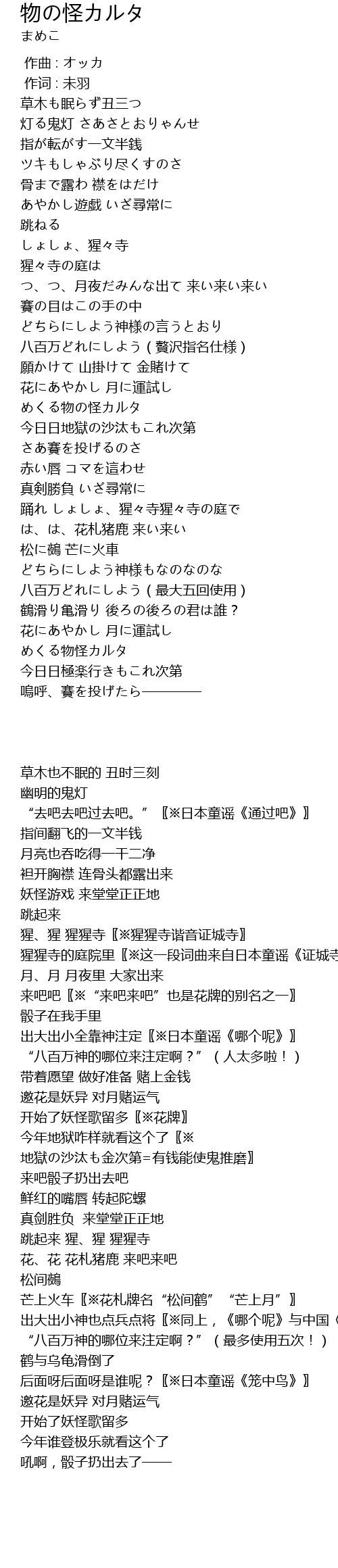 物の怪カルタ Wu Guai Lyrics Follow Lyrics