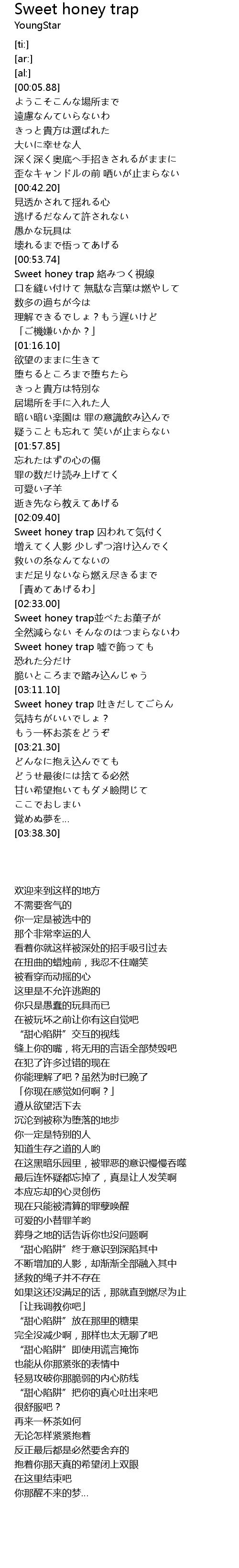 Sweet Honey Trap Lyrics Follow Lyrics