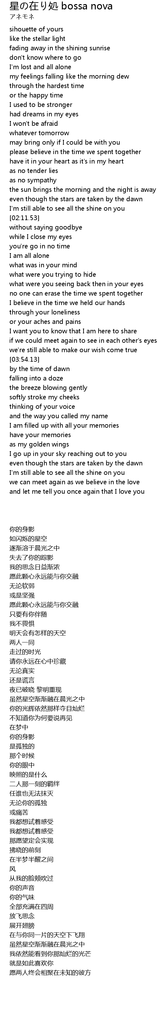 星の在り処 Bossa Nova Xing Zai Chu Bossa Nova Lyrics Follow Lyrics