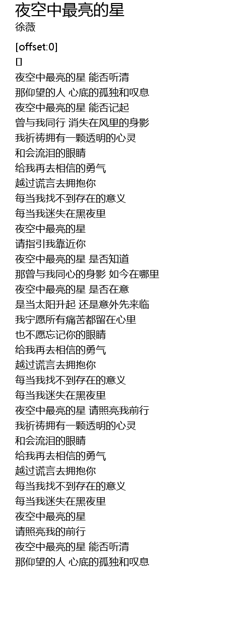 夜空中最亮的星 ye kong zhong zui liang de xing Lyrics - Follow Lyrics