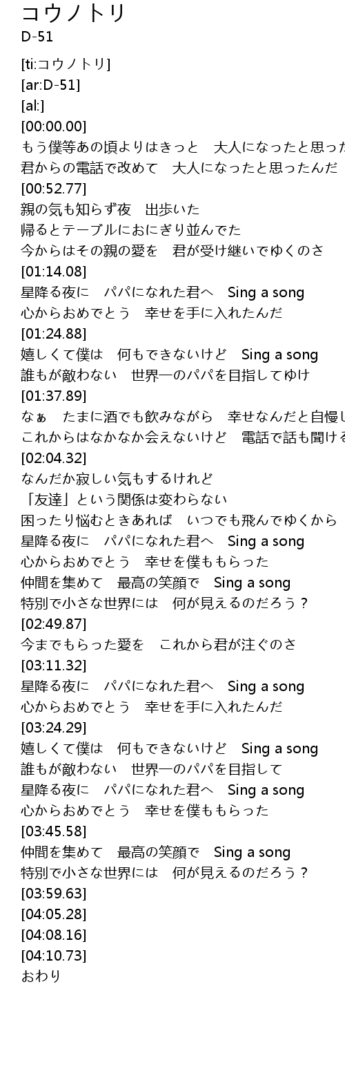 コウノトリ Lyrics Follow Lyrics